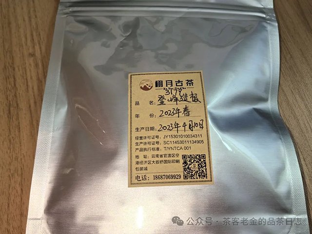 栩月古茶2023年登峰造极3179普洱茶