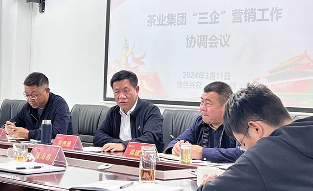 八角亭茶业公司云普国茶公司嘉木茶业公司三企营销工作协调会