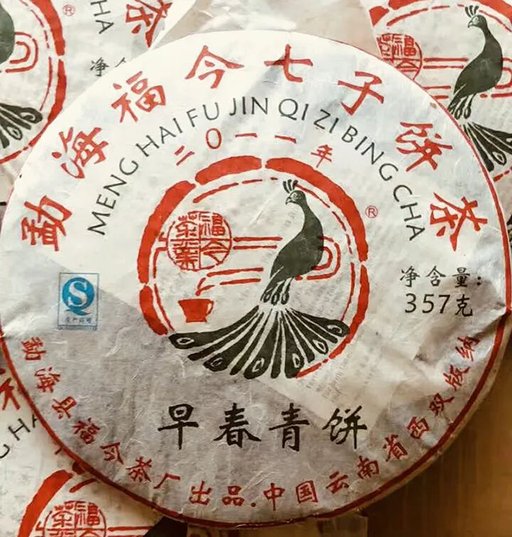 福今中期茶