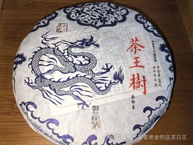 馨兰熙号2023年茶王树普洱茶