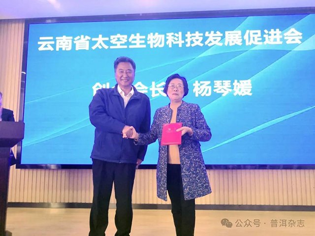 云南省太空生物科技发展促进会第三届一次会员大会圆满召开