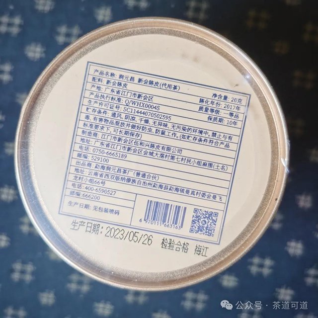 润元昌2023梅江陈皮品质特点