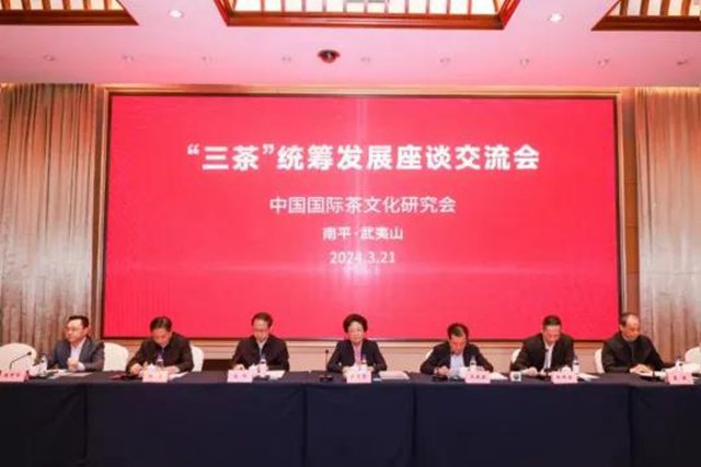 三茶统筹发展座谈交流会在福建省武夷山市举办