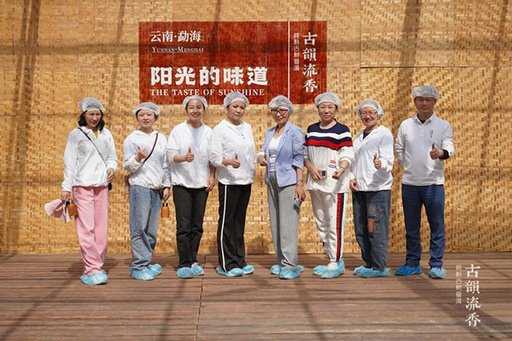 古韵流香老班章体验中心落成仪式暨2024春季茶山游学开启