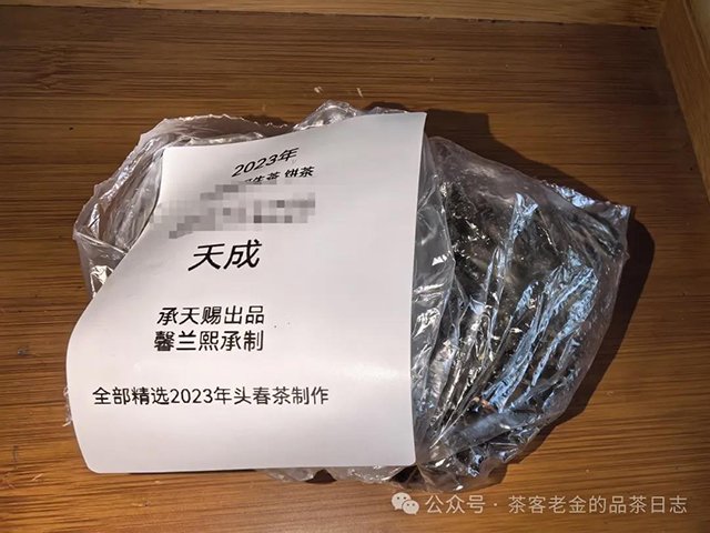 馨兰熙号2023年天成普洱茶