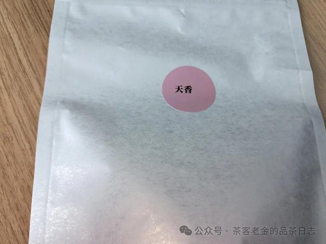 西酉茶天香普洱茶