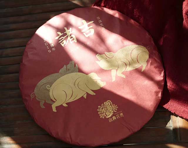山青花燃猪年生肖茶诸吉普洱茶品质特点