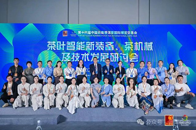 第十六届昆明茶博会