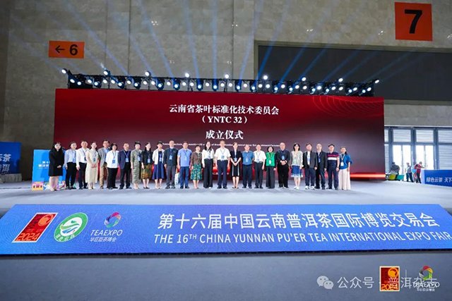 第十六届昆明茶博会