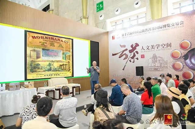 第十六届昆明茶博会
