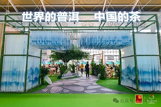 第十六届昆明茶博会