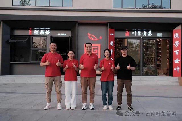 叶玺贡茶陆良温德姆店