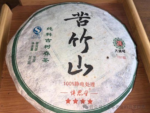 大滇号2014年苦竹山普洱茶品质特点