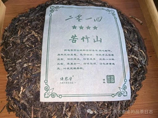 大滇号2014年苦竹山普洱茶品质特点