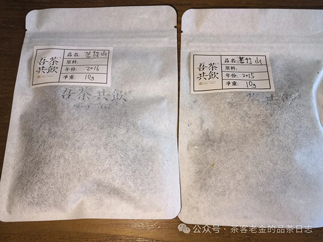 吾茶共饮苦竹山普洱茶品质特点