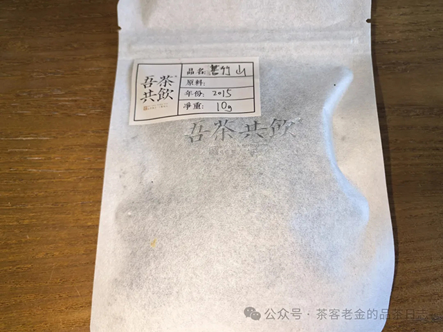 吾茶共饮苦竹山普洱茶品质特点