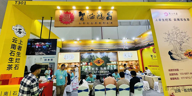 第六届中国国际茶叶博览会