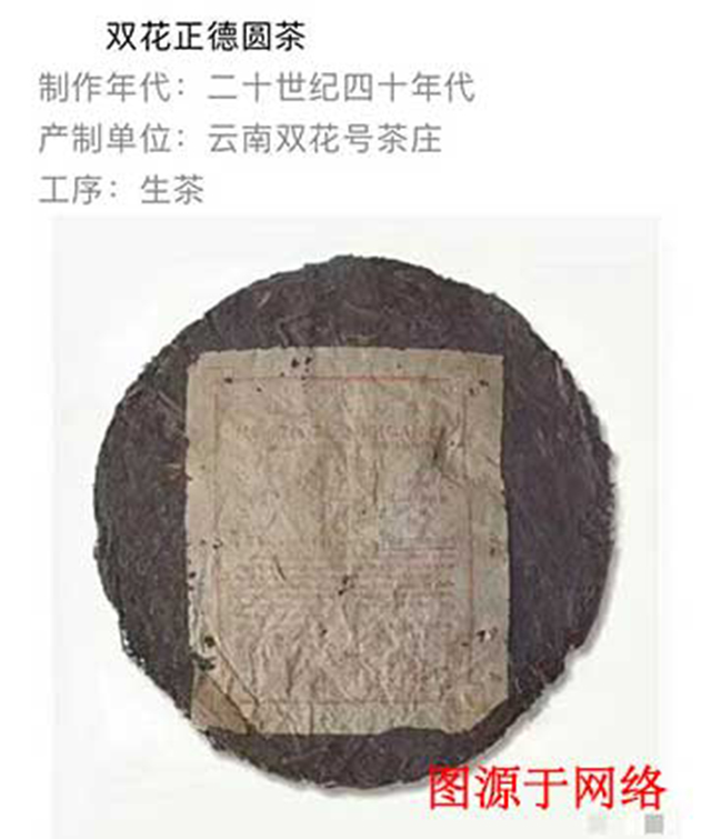 双花正德圆茶网络图