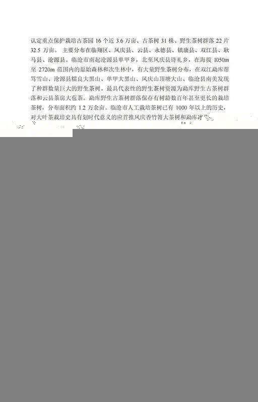 中国古茶树资源