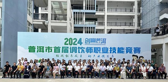 普洱市首届调饮师职业技能竞赛