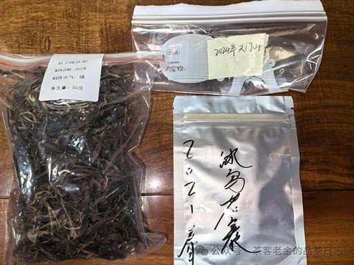 茶客老金小树茶会