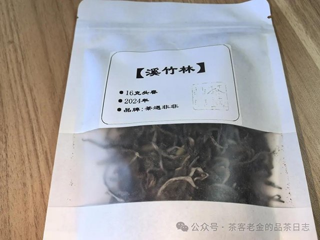 茶遇非非2024年溪竹林茶品品质特点