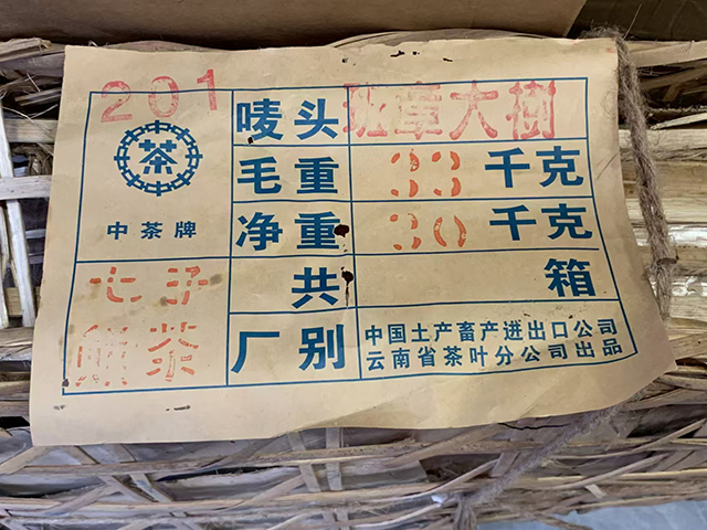 图为2002年201批班章王珍藏茶王青饼