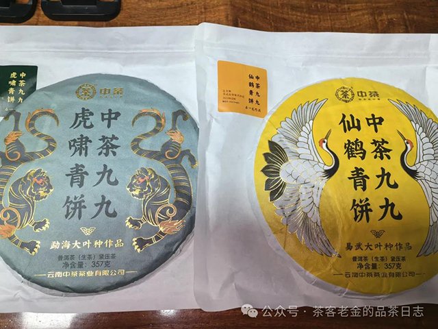 石一龙兄中茶定制茶品专场盲品对冲