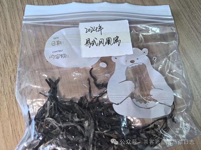 2024年易武凤凰窝普洱茶品质特点