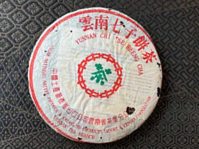图为90年代1994年7542青饼