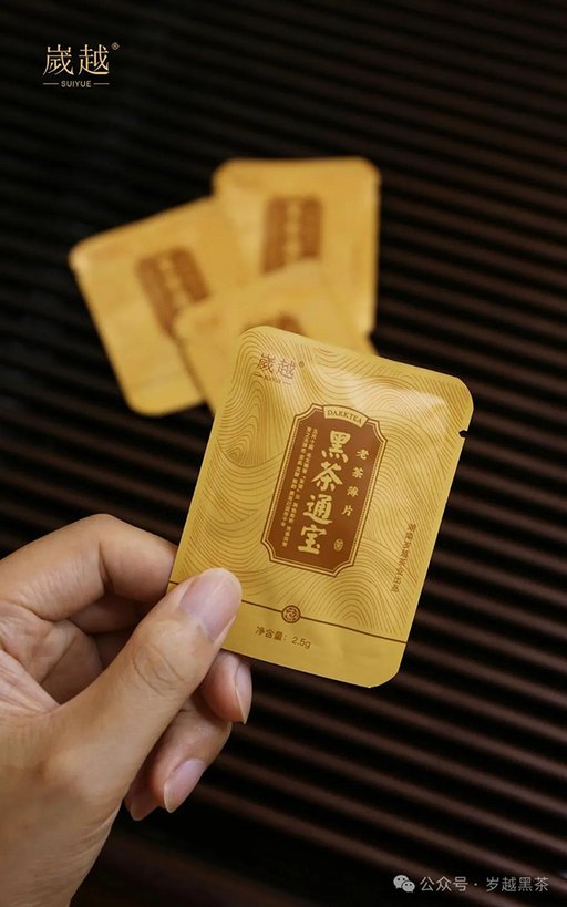 岁越黑茶黑茶通宝品质特点