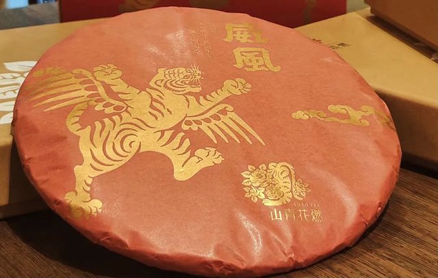 山青花燃威风青饼刮风寨