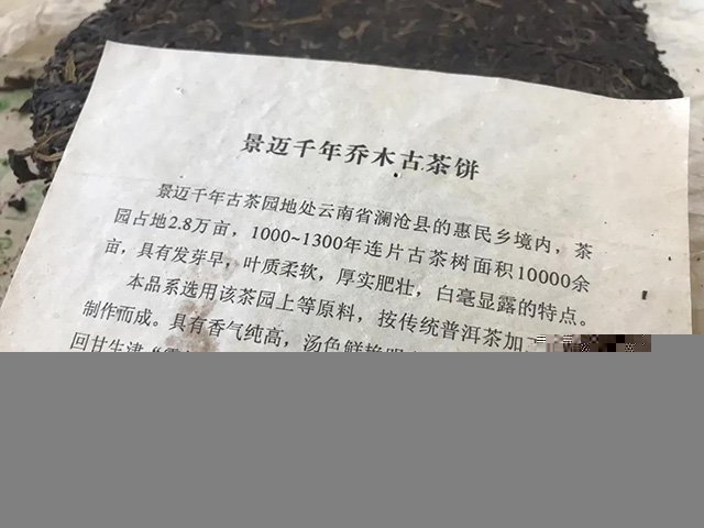 八角亭2004年景迈古树春茶圆茶品质特点