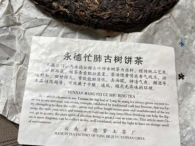 图为紫玉2005忙肺古树春尖400克饼