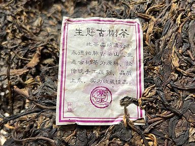 图为紫玉2005忙肺古树春尖400克饼