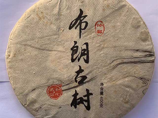 图为老郎河2006年布朗古树