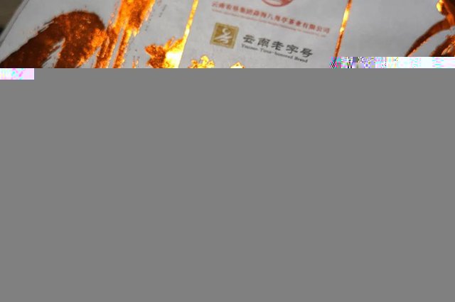八角亭冰岛糯伍普洱熟茶品质特点