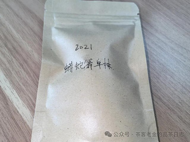 2021年蟒蛇箐单株普洱茶品质特点