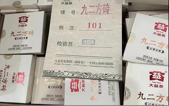 大益101九二方砖2011品质特点