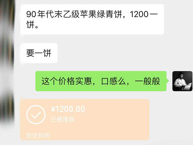 图为1998年乙级苹果绿青饼