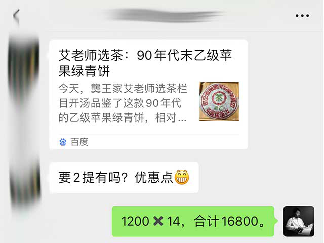 图为1998年乙级苹果绿青饼