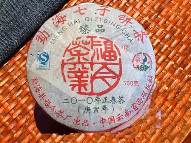 福今2010年臻品青饼普洱茶品质特点