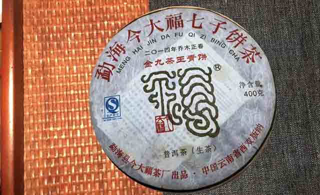 今大福2014年金九茶王青饼普洱茶品质特点