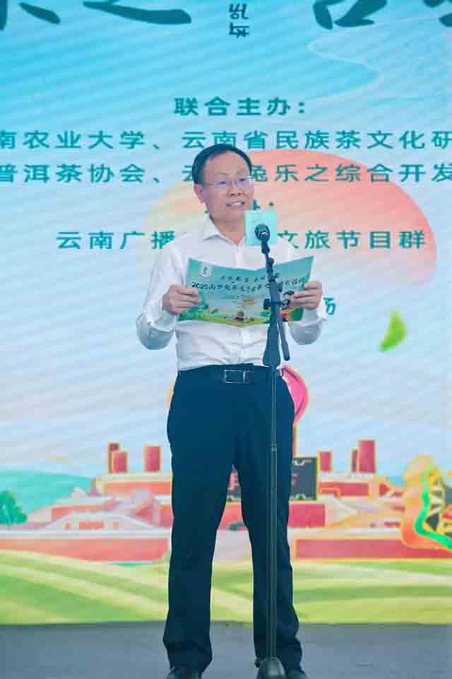2025南华兔乐之古茶文化推介活动
