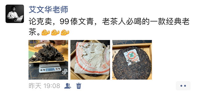 图为1999年傣文青饼
