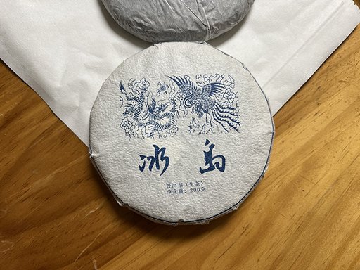 图为蓝版2015冰岛古树小饼