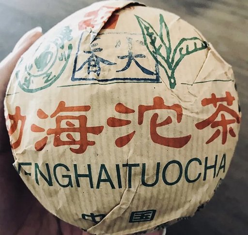 大益2005年春尖青沱普洱茶品质特点
