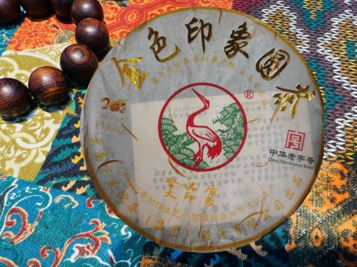 下关2012年金色印象饼茶