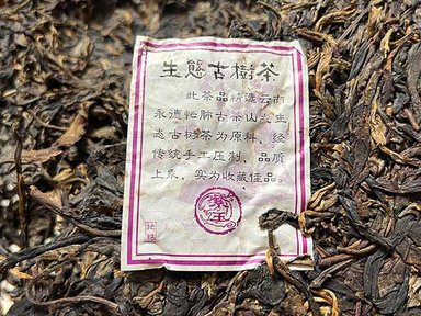 紫玉2005年忙肺春尖古树茶400克饼