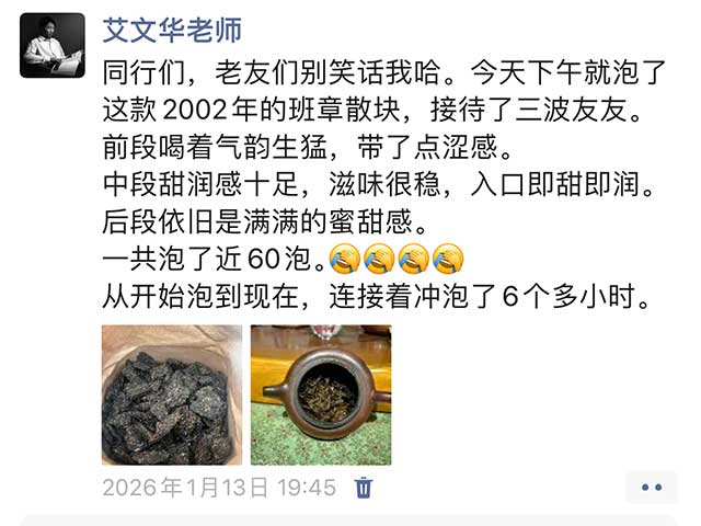 图为2002年班章青饼散块